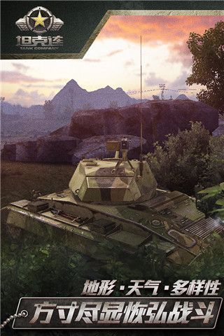 坦克連競技版