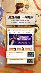 dnf助手手機版