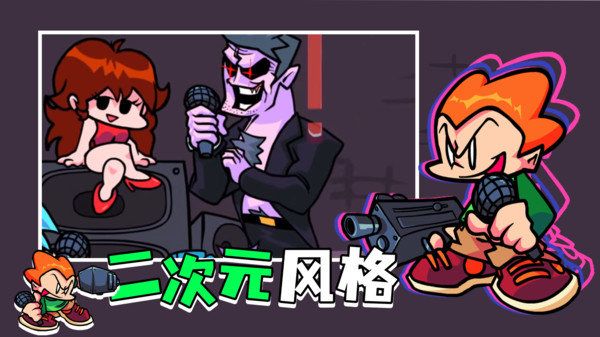 周五夜放克錯誤化模組
