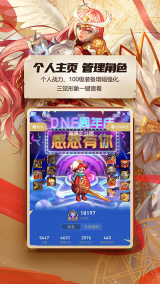 dnf助手手機版