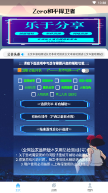 和平捍衛(wèi)者輔助器(Zero和平捍衛(wèi)者)