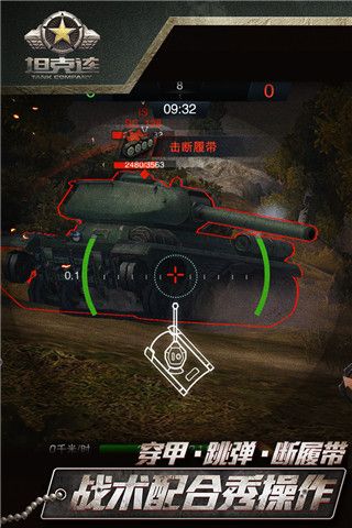 坦克連競技版