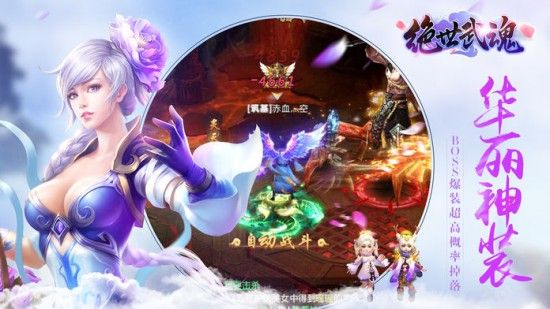 絕世武魂手游免費版