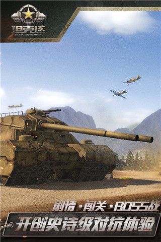 坦克連競技版