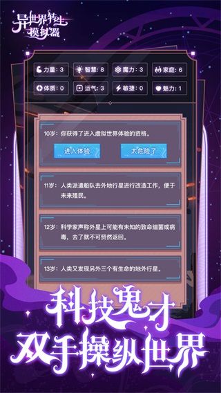 異世界轉生模擬器靈元不減反增