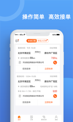 貨運寶承運端