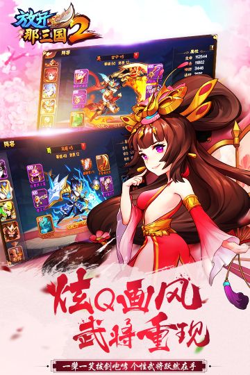 放開那三國2