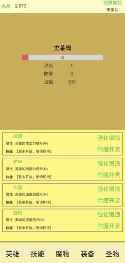 魔物侵襲2無限水晶