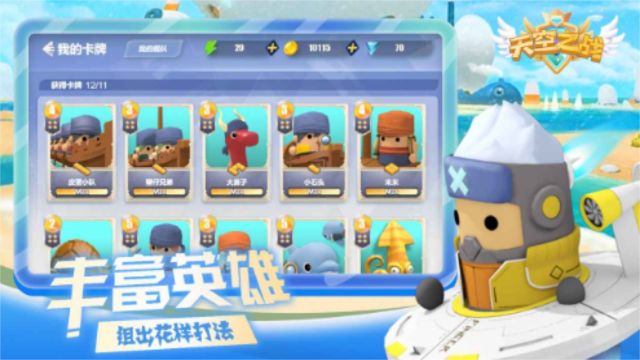 天空之戰
