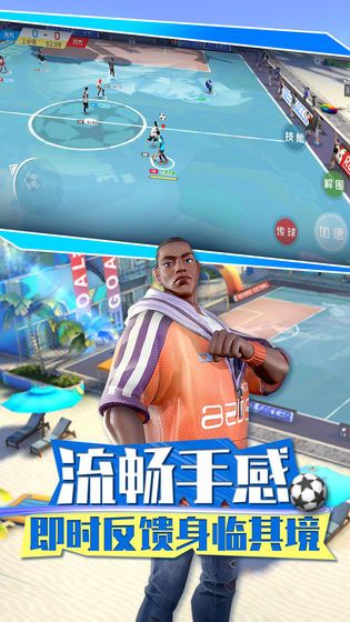 街頭足球
