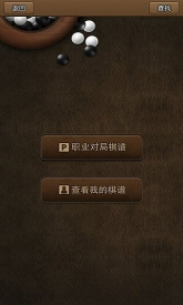 弈城圍棋(TygemBadukChina)