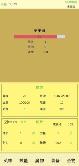 魔物侵襲2無限水晶