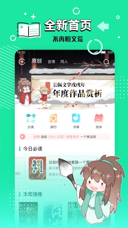 長佩文學城APP