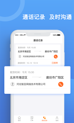貨運寶承運端