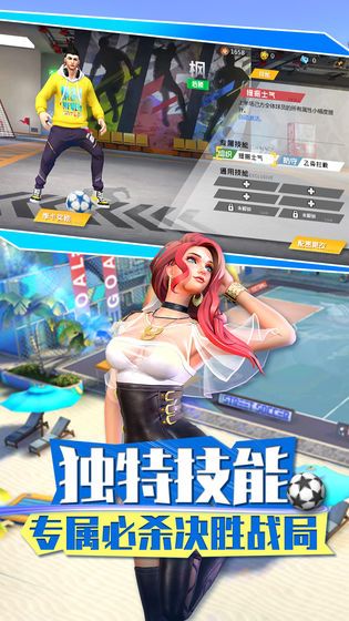 街頭足球