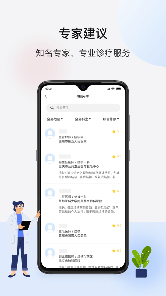 百醫(yī)通