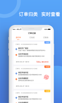 貨運寶承運端