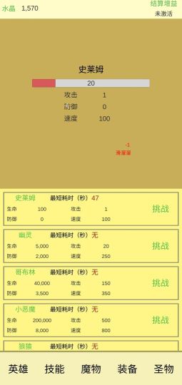 魔物侵襲2無限水晶