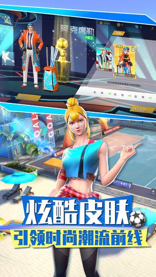 街頭足球