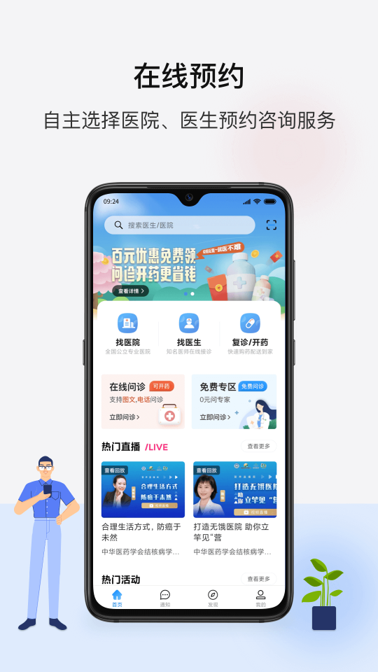 百醫(yī)通