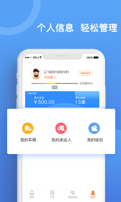 貨運寶承運端
