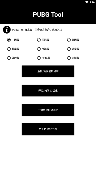 和平精英畫質(zhì)助手一鍵120幀(PUBG Tool)