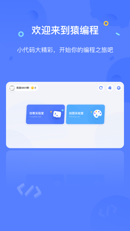 猿編程app