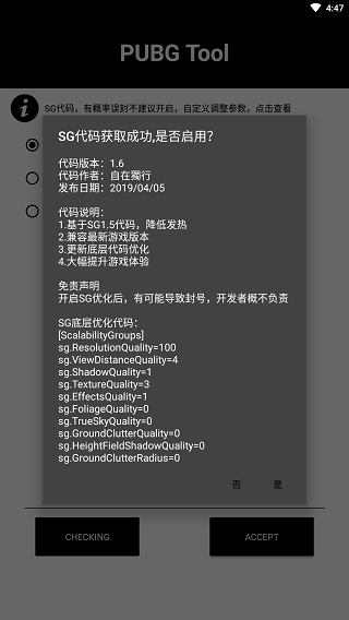 和平精英畫質(zhì)助手一鍵120幀(PUBG Tool)