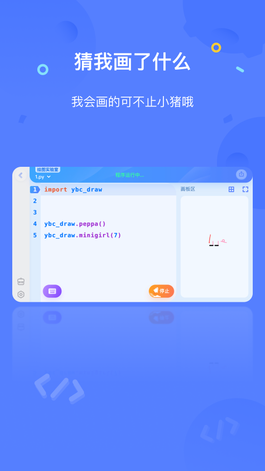 猿編程app