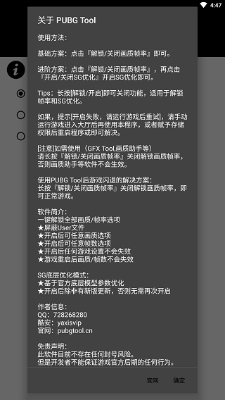和平精英畫質(zhì)助手一鍵120幀(PUBG Tool)
