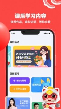 編程貓手機版