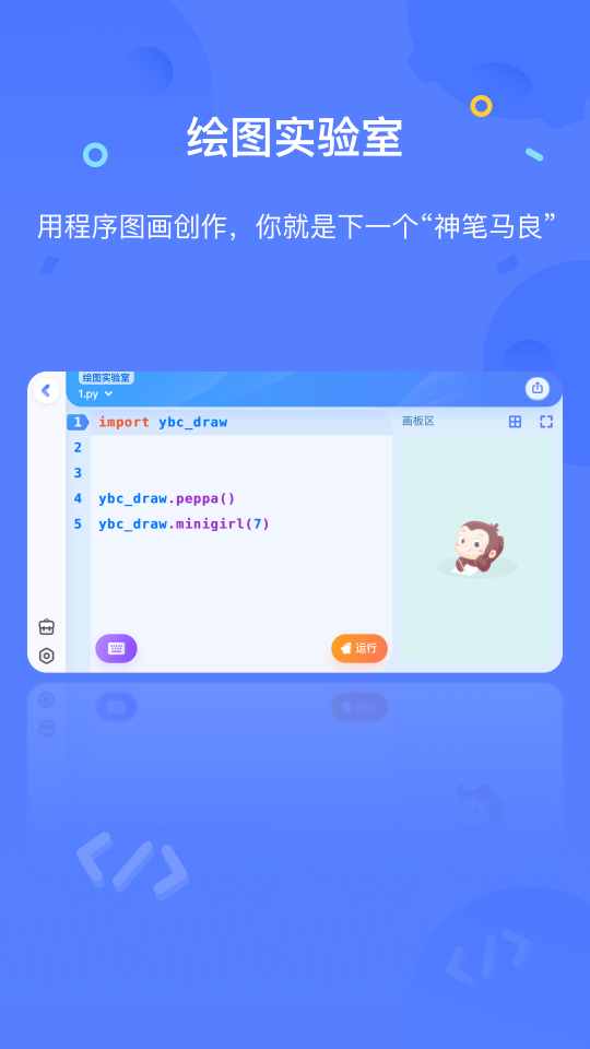 猿編程app