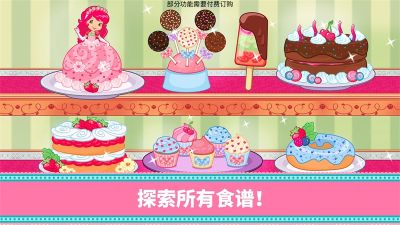 草莓甜心烘焙店(Strawberry Shortcake)