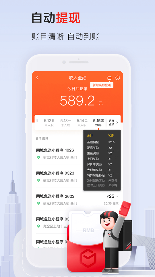 順豐同城騎手版