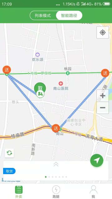樂外賣配送員