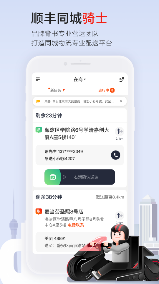 順豐同城騎手版