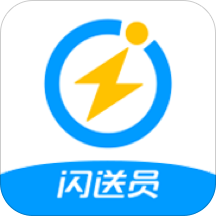 閃送員