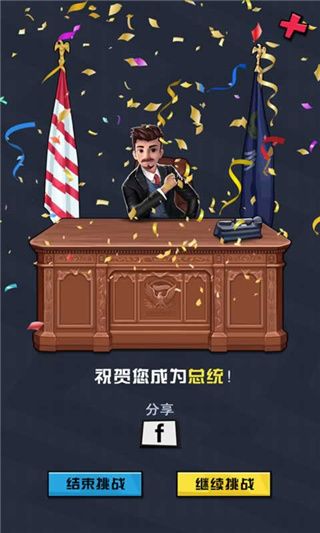 從貧民到總統(tǒng)金幣不減反增