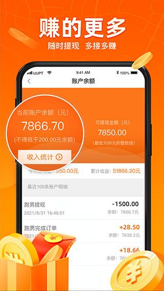 uu跑 腿騎手版