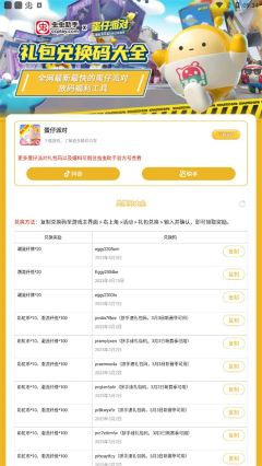 蛋仔派對禮包兌換碼領取工具