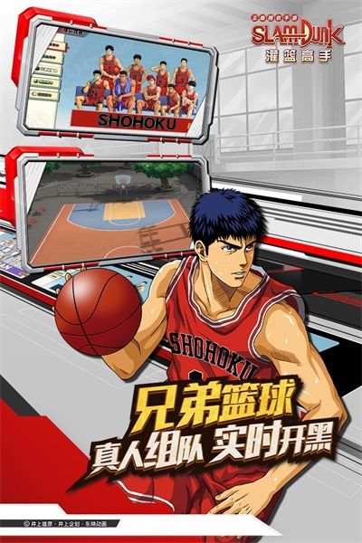 灌籃高手手游