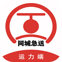 同城急送運力