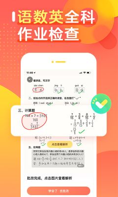 作業(yè)幫口算