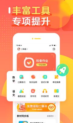 作業(yè)幫口算