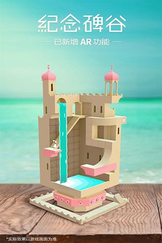 紀念碑谷完整版無需付費版(Monument)