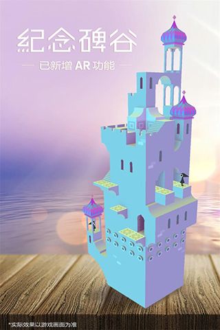 紀念碑谷完整版無需付費版(Monument)