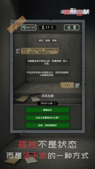圓形監獄
