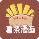 薯條漫畫APP