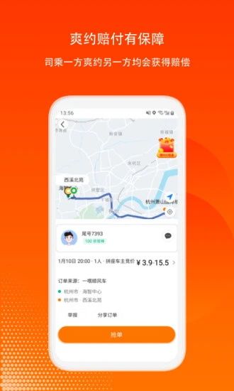 滴答出行司機(jī)版