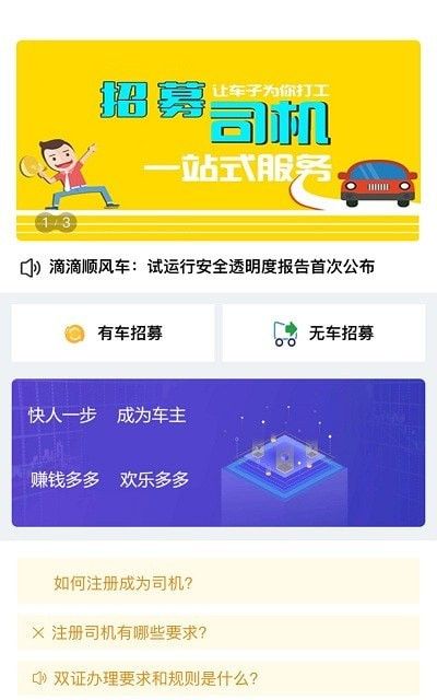 順風車司機端